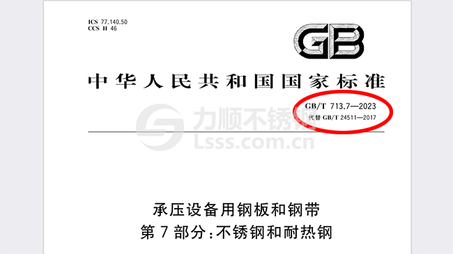 GB713.7承压设备用钢板和钢带的厚度允许偏差